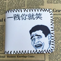 Ты смеешься, когда ты дешев