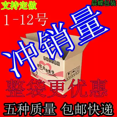 Zhengzhou packaging 1-12 carton Taobao express postal carton wholesale order morning butterfly packaging