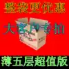 Taobao Carton Post 3, Zhengzhou, Henan 4 5 6 7 8 9 10 11 12#Five-layer value two-color