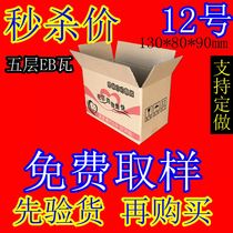  Zhengzhou packaging No 12 carton Taobao carton Express carton Postal carton Wholesale customized