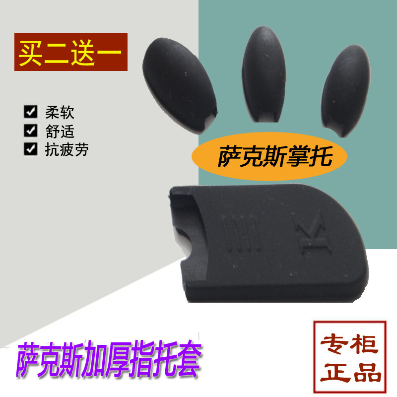 Saxophone finger rest, palm rest, side key set, mid-pitched, sub-alto, clarinet, finger rest, A21 comfortable