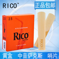 RICO saxophone whistle tone down e tone American Ruikou Yellow Box Orange Box Beginner Reed No 2 5 3