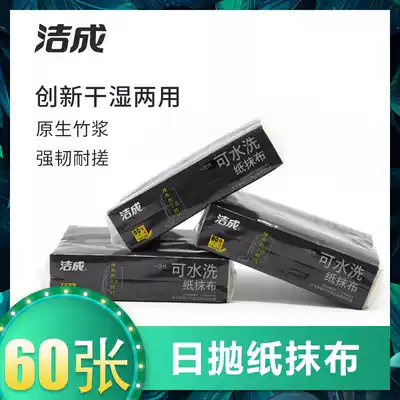 Clean into a disposable rag can be scrubbed daily cloth dishwashing cloth dishwashing cloth 60 pieces of water absorption can be dry and wet