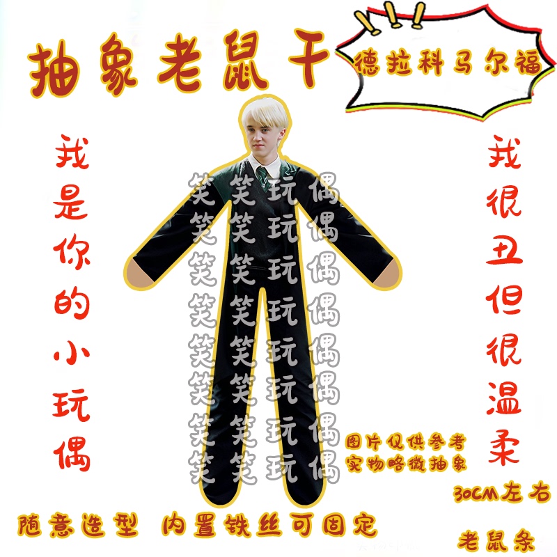 Harry Potter Draco Malfoy Mouse with Different Designs on the Front and Back, Abstract Wire Doll with Skeleton, Can Be Twisted