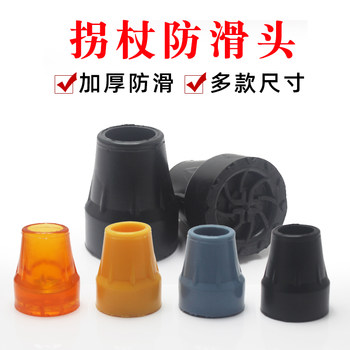 Crutches anti-slip foot pads, underarm double crutches, rubber heads, four-leg sets, elderly cane accessories, silent trekking stick base