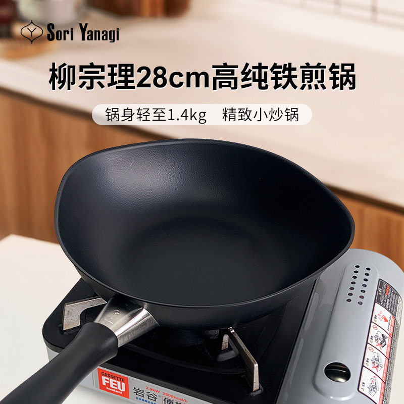 Japanese Sori Yanagi Frying Pan, Small Stir-Fry Pan, Pure Iron Flat-Bottomed Frying Pan, Large Capacity Non-Coated Iron Pan, Steak and Egg Frying Iron Pan