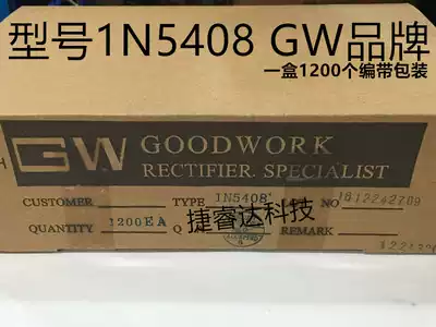 Straight-plug rectifier diode 1N5408 3A 1000V GW tape packaging a box of 1250=175 yuan