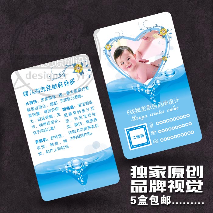Mother and baby swimming pool business card design and production Young children baby bath touch skin shop creative counting card printing