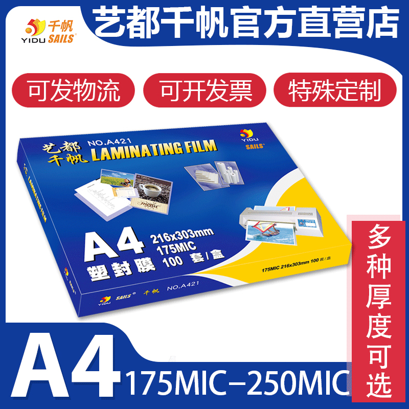 Qianfan A4 175mic plastic film 20C plastic film 25C 250mic plastic film 216*303 card protection film