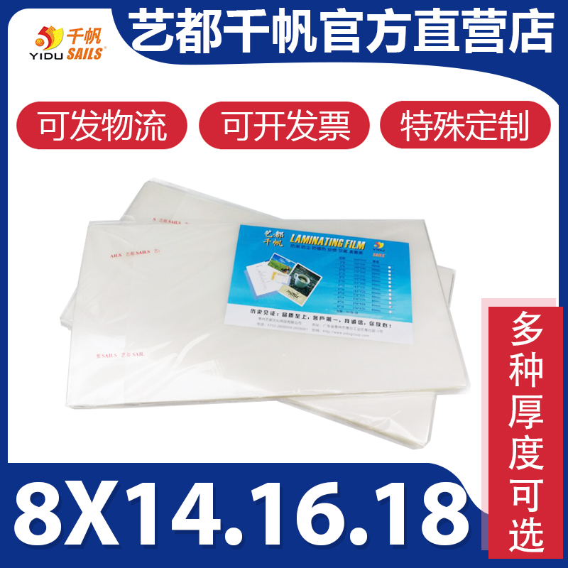 Qianfan plastic film 8*14 inches 8-wire collective photo plastic film 8X16 80mic graduation photo 18-inch plastic film