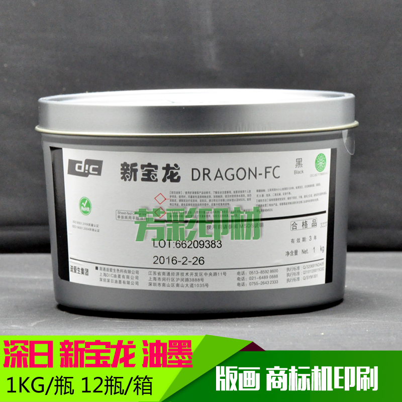 Shenri Xinbaolong Ink(Black) Weight:1KG Print ink Woodcut ink