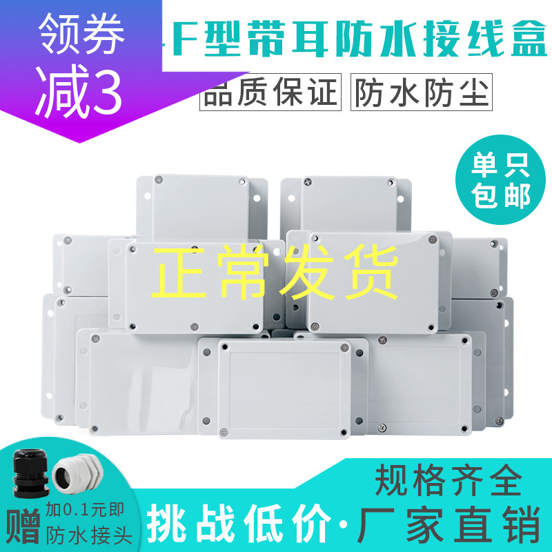 OUTDOOR BAND EAR WATERPROOF CASE ABS PLASTIC SEAL CASE IP66 JUNCTION BOX BUTTON CASE POWER DISTRIBUTION WIRE BOX ANTI-TANK