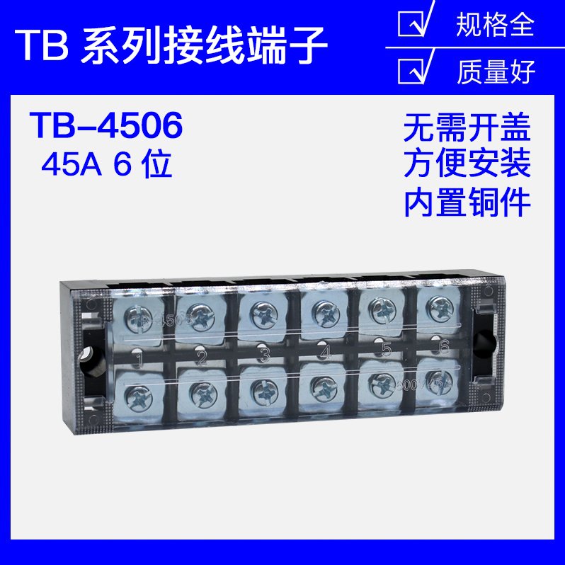 Copper piece TB-4506L day type wiring end subtable quick joint wire connector stationary plate 45A 6 bits 6P