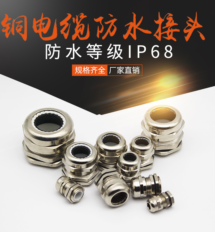 Metal cable waterproof joint Gülen head copper plated nickel seal fixed head M12 * 1 5M16M18M20M22M24