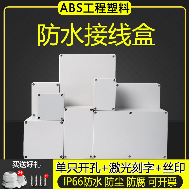 ABS engineering plastic waterproof case outdoor waterproof junction box outdoor monitoring terminal box power supply meter sorting wire box