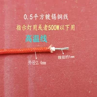 Красный, 2.4mm, 1м