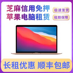 苹果电脑免押金租赁macbook Pro短租笔记本m1m2air租借剪辑后期