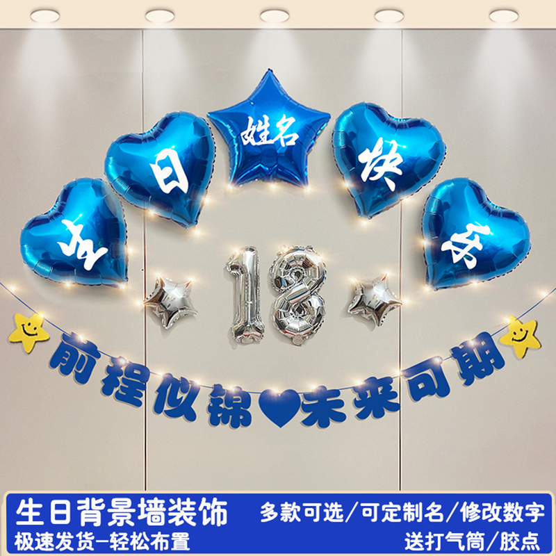 Birthday Party Decorations 18Th Birthday Ceremony 10-Year-Old Boys and Girls Balloon Set Background Wall Scene Atmosphere Decoration Supplies Birthday Party Decorations 18Th Birthday Ceremony 10-Year-Old Boys and Girls Balloon Set Background Wall Scene Atmosphere Decoration Supplies