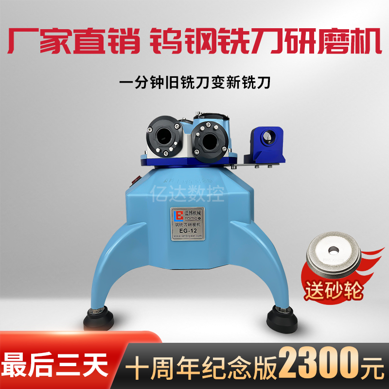 Lambo automatic knife sharpener EG-12 25 two three four blade high precision tungsten steel milling cutter grinder