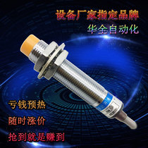 Huaquan proximity switch LJ12A3-4-J EZ AC two-wire normally open 24V220V380V sensor M12
