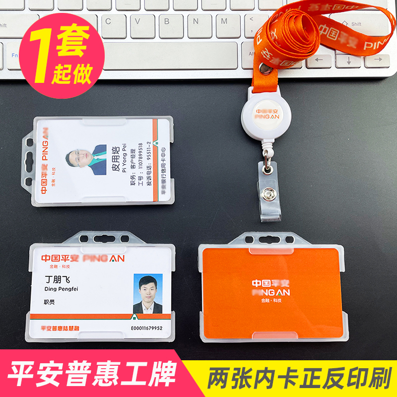 China Ping An work card custom Ping An Universal Bank insurance PVC badge badge work card Lanyard work number plate