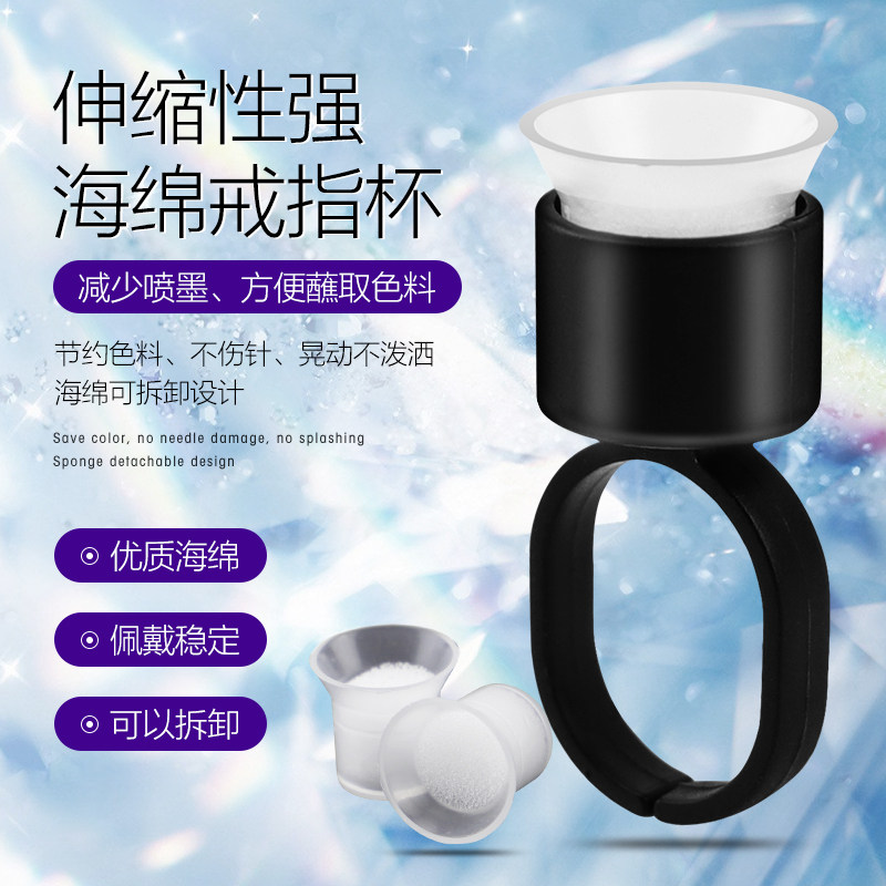 Semi permanent textured embroidered colour cup sponge ring cup disposable plastic finger ring ring cup 50 dress embroidered goods