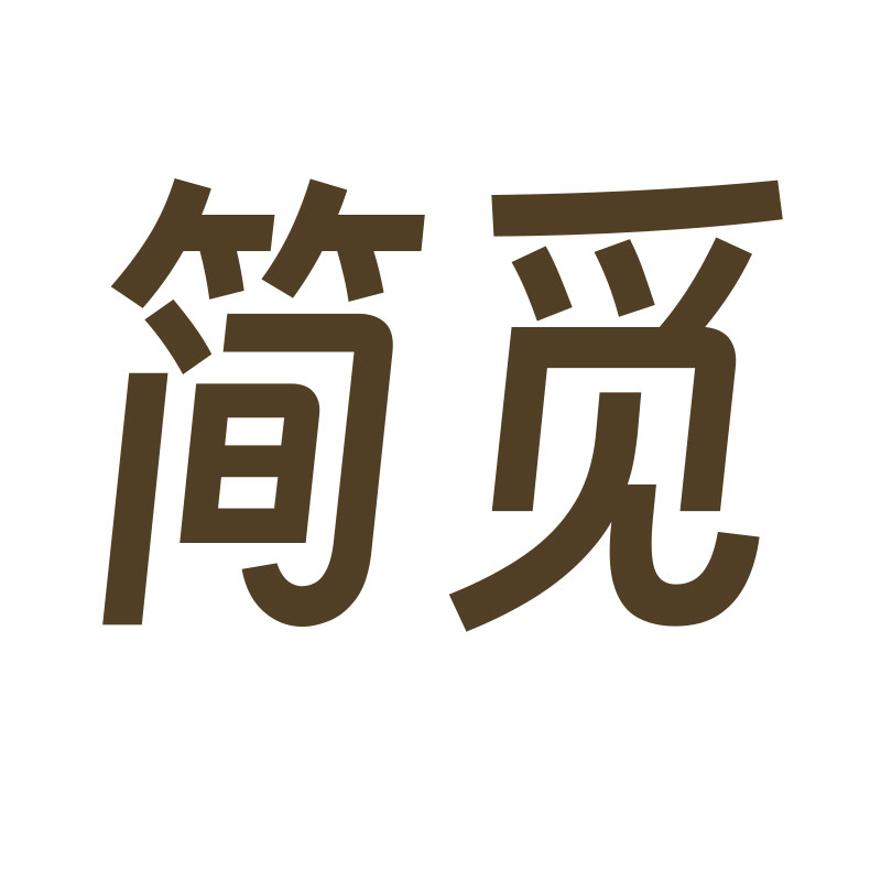 简觅女装