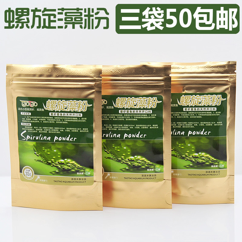 3 bags of natural spirulina powder crystal shrimp ornamental shrimp fish grain fish food shrimp fry nutrition aquarium