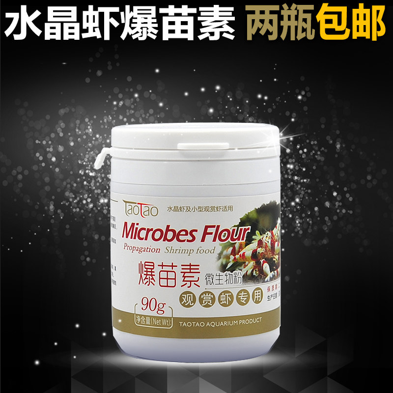 2 bottles of crystal shrimp exploding Mironutrients 90g bottled ornamental shrimp rice shrimp yellow gold rice cherry blossom application