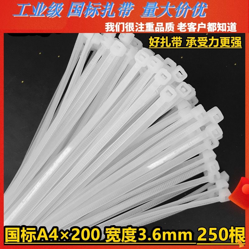 National Label A4 * 200mm Width 3 6 Force buckle Plastic nylon tie binding beamline rope with black white 250 roots-Taobao