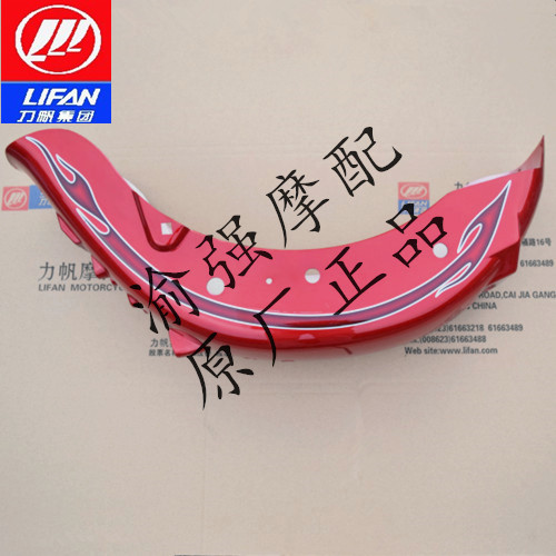 Force Sail Moto Storm Taiko Ninja LF150-14V11V Rear Fender Rear Mud Tile Water Retaining Lid Car Shell