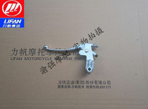 Lifan 250 Prince V16LF250-D E clutch handle clutch handle left rearview mirror seat clutch handle