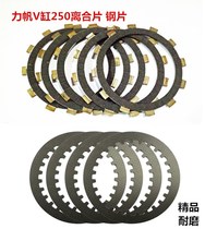 Lifan V-twin cylinder 250 V16 LF250-P 250-D Clutch plate Clutch plate Friction plate Steel plate