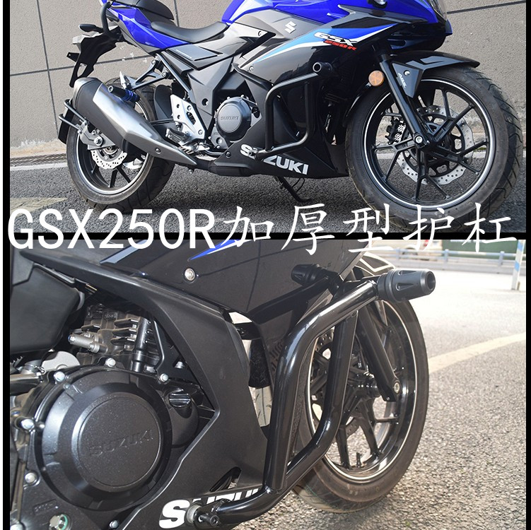 Suitable for Suzuki GSX250R bumper GSX250 modified stunt lever Anti-fall lever Protective lever Rear tail shelf