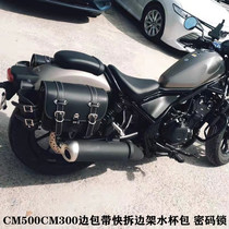 Suitable for cm300 side bag cm500 side bag head cover side box modified backrest bumper engine shield parts