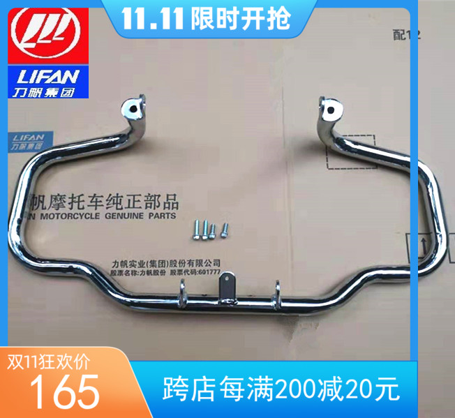 For Lifan 250 Prince V16LF250-D 250-E modified bumper Anti-fall bar guard V16 bumper