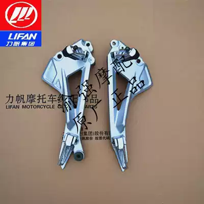 Lifan motorcycle kpt200 LF200-10L left and right foot rest assembly pedal bracket pedal original parts