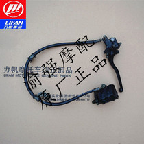 Force sail Moto LF150-10B KP150 original plant front hydraulic brake assembly disc brake pump original plant accessories
