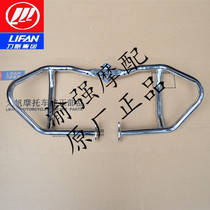 Lifan KP150 LF150-10B 150-10F original bumper bumper guard front bumper anti-drop bar