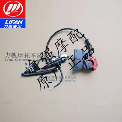 Lifan locomotive accessories LF150-5U KP mini rear disc brake assembly Rear brake Rear brake pump Rear hydraulic brake