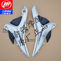 Force sail KP150 LF150-10B KPS left side cover right cover left protection plate right guard plate battery side cover