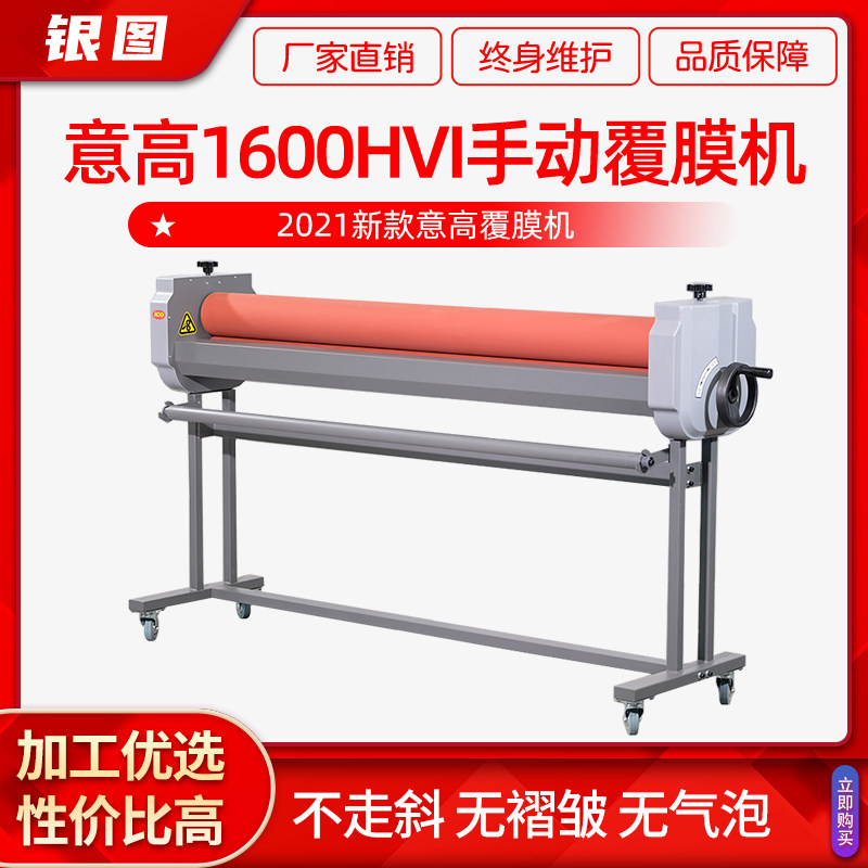 1.6m Ego Laminating Machine ICO HV1600 Manual Cold Laminator Ego Manual 1.6m Silicone Laminating Machine