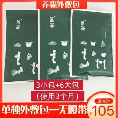 Bei Fu Yangsen external bag official Liv health new enhanced Yangsen official website Hot Pack