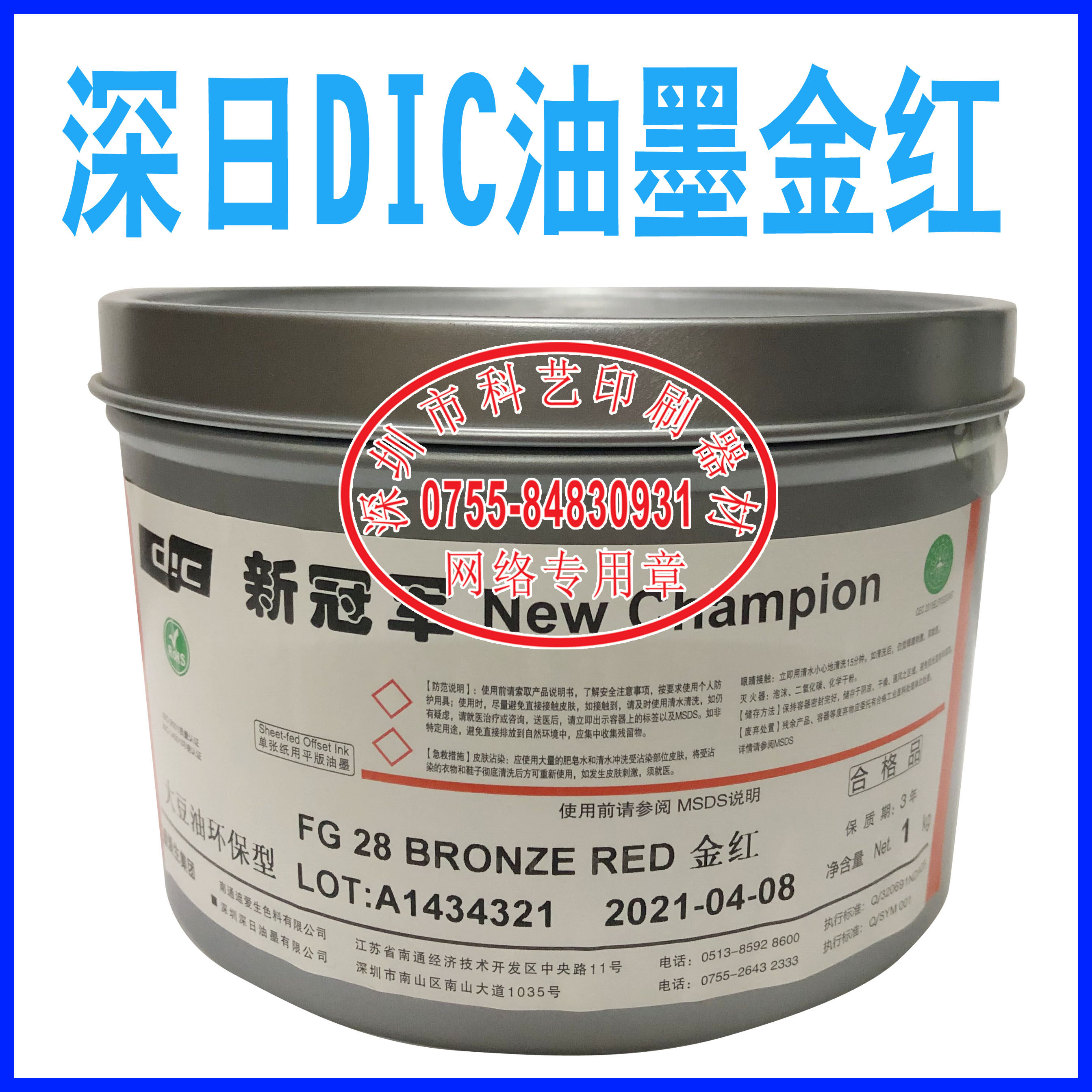 Printing consumables offset printing ink deep day ink DIC gold red ink 1KG 48 yuan cans