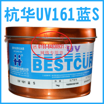 Hanghua TOKA UV curing ink UV161 series Hanghua UV161 blue UV offset printing ink