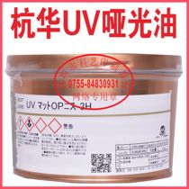 Hangzhou TOKA ultraviolet light curing inks UV161 series Hang Wah UV161 matt oil UV inks