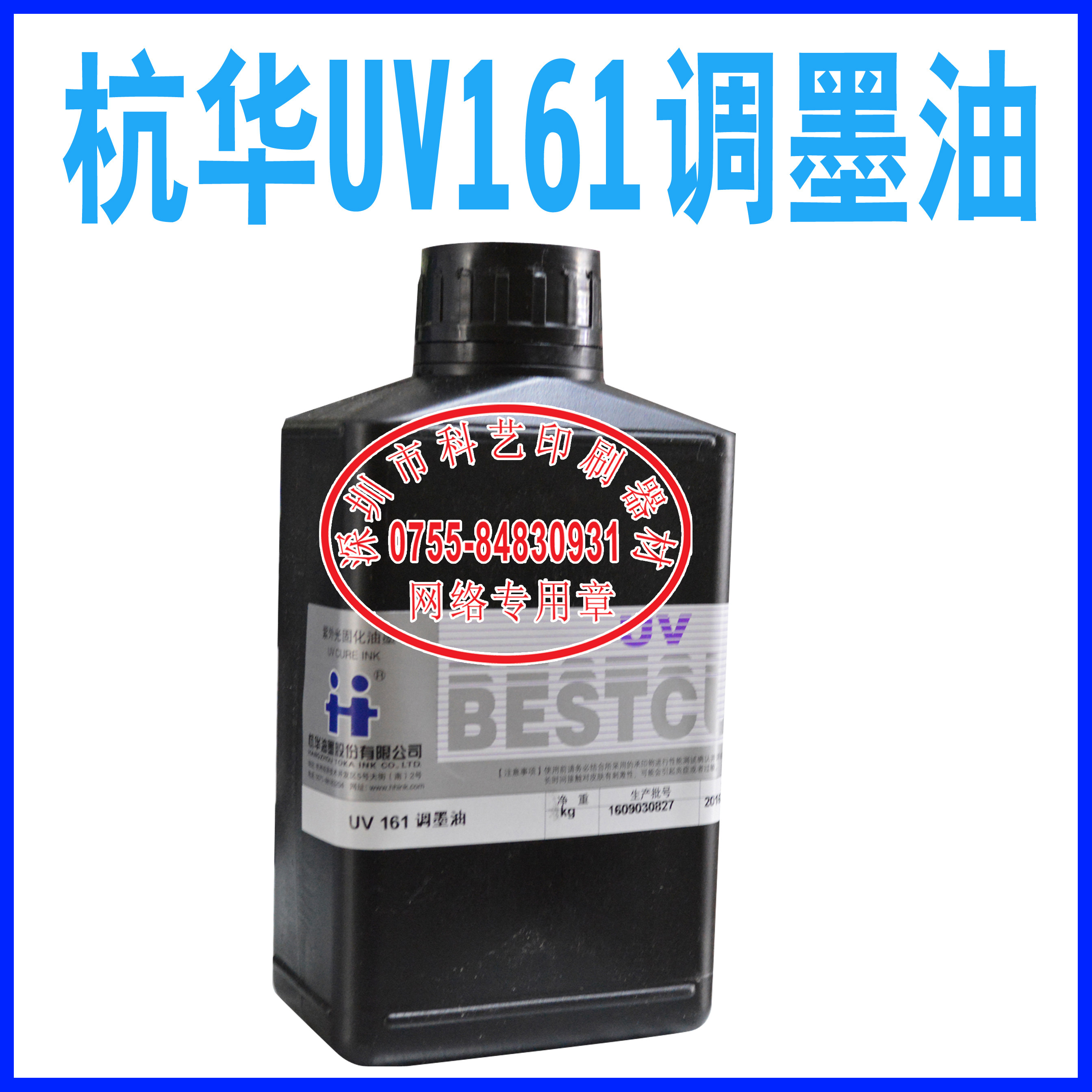 Hangzhou TOKA ultraviolet light curing inks UV161 series of Hang Hua UV161 ink-mixing oil