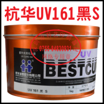 Hanghua TOKA UV curing ink UV161 series Hanghua UV161 black UV offset printing ink