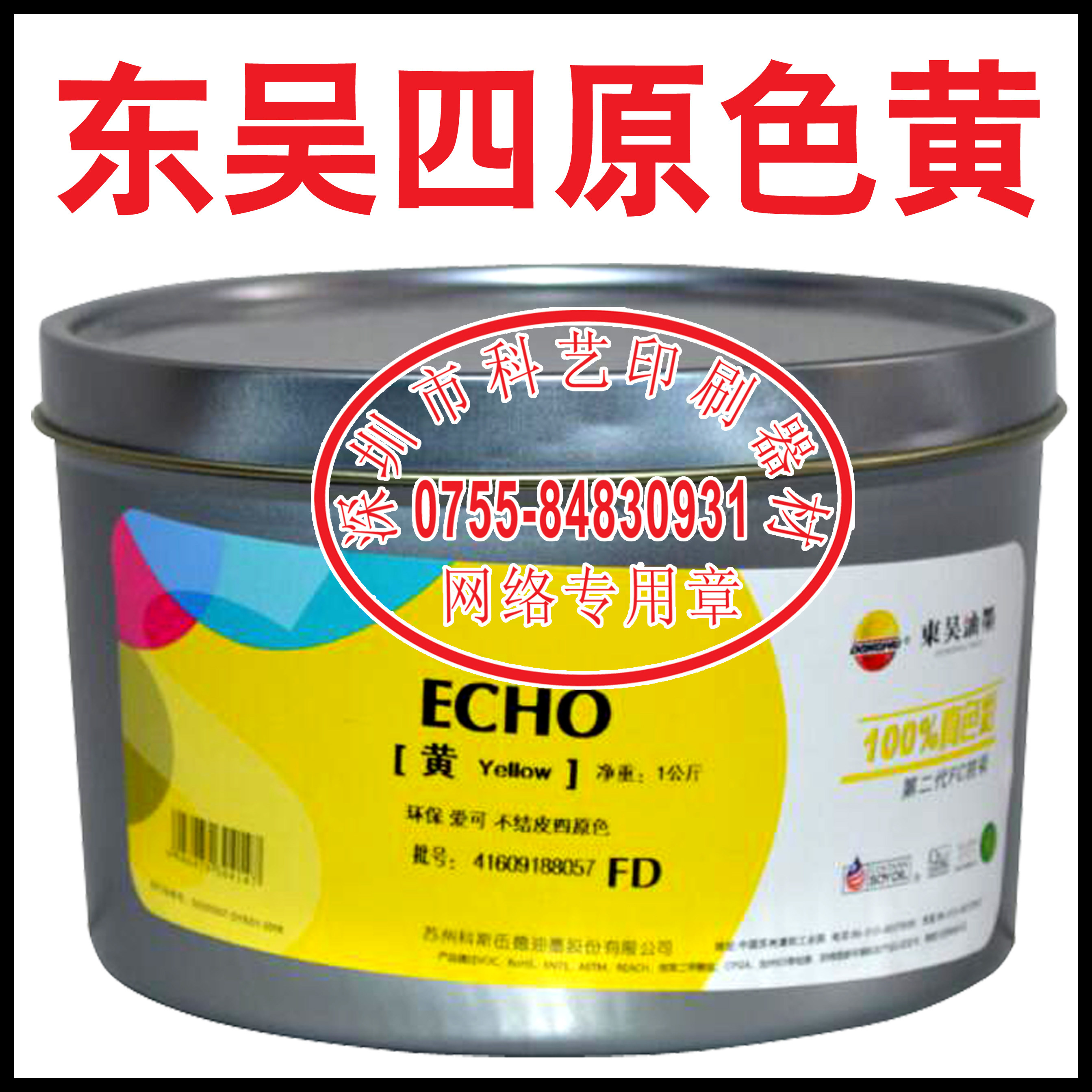 Offset printing machine accessories printing consumables East Wu Ink ECHO100 % True color Environmental protection from untying color yellow