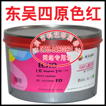 Offset printing machine accessories Printing supplies Soochow ink ECHO100%true color environmental protection can not crust primary color red